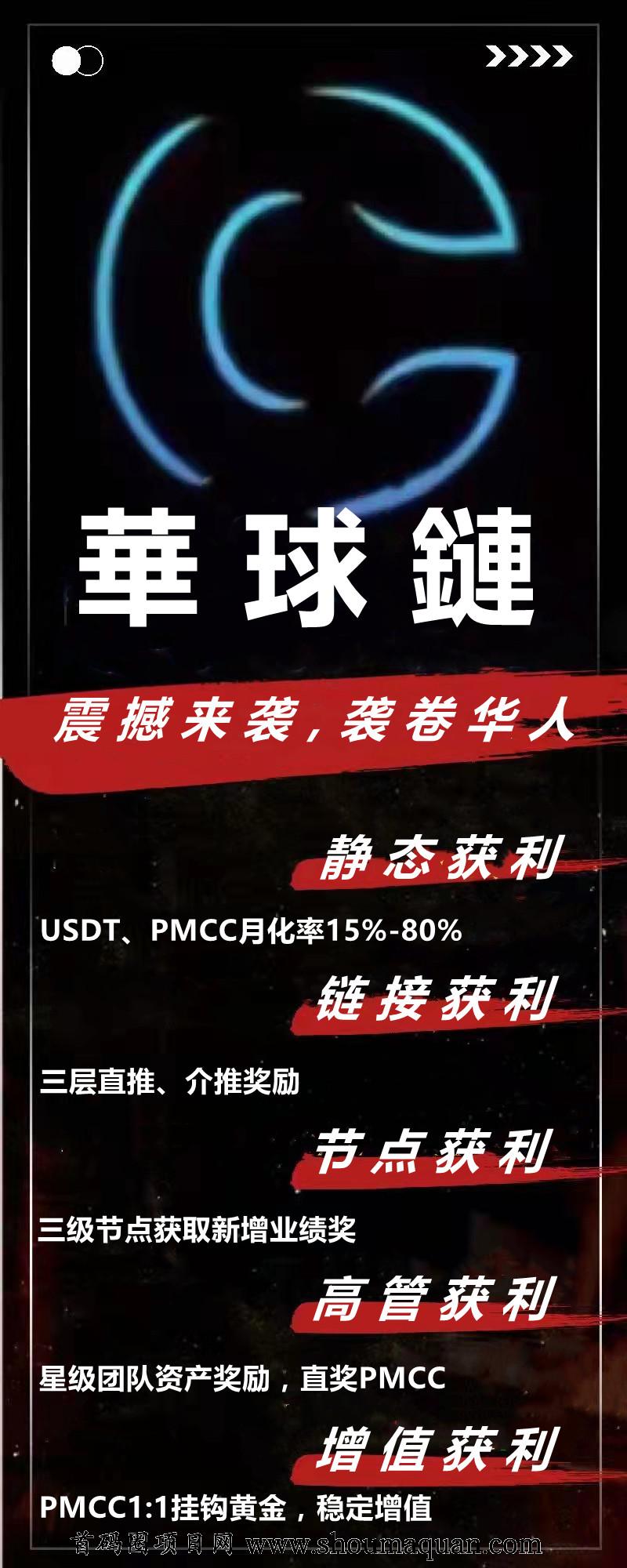 華球链PMCC量化 首发上线-找首码