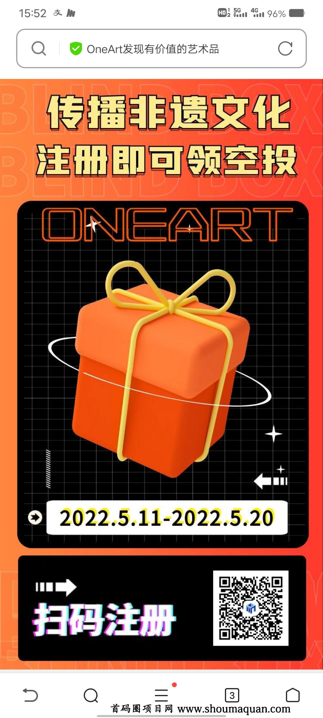 OneaArt，有二级市场，邀请送藏品