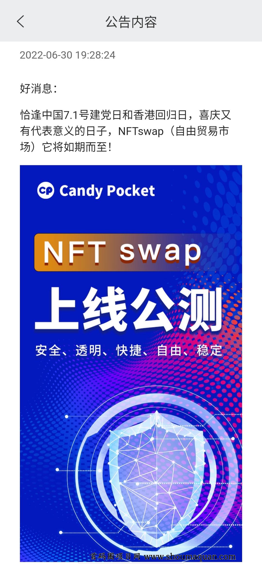cp糖果口袋2022暴富项目不实铭统一整个项目圈nftswap即将上线自由交易-第1张图片-首码圈