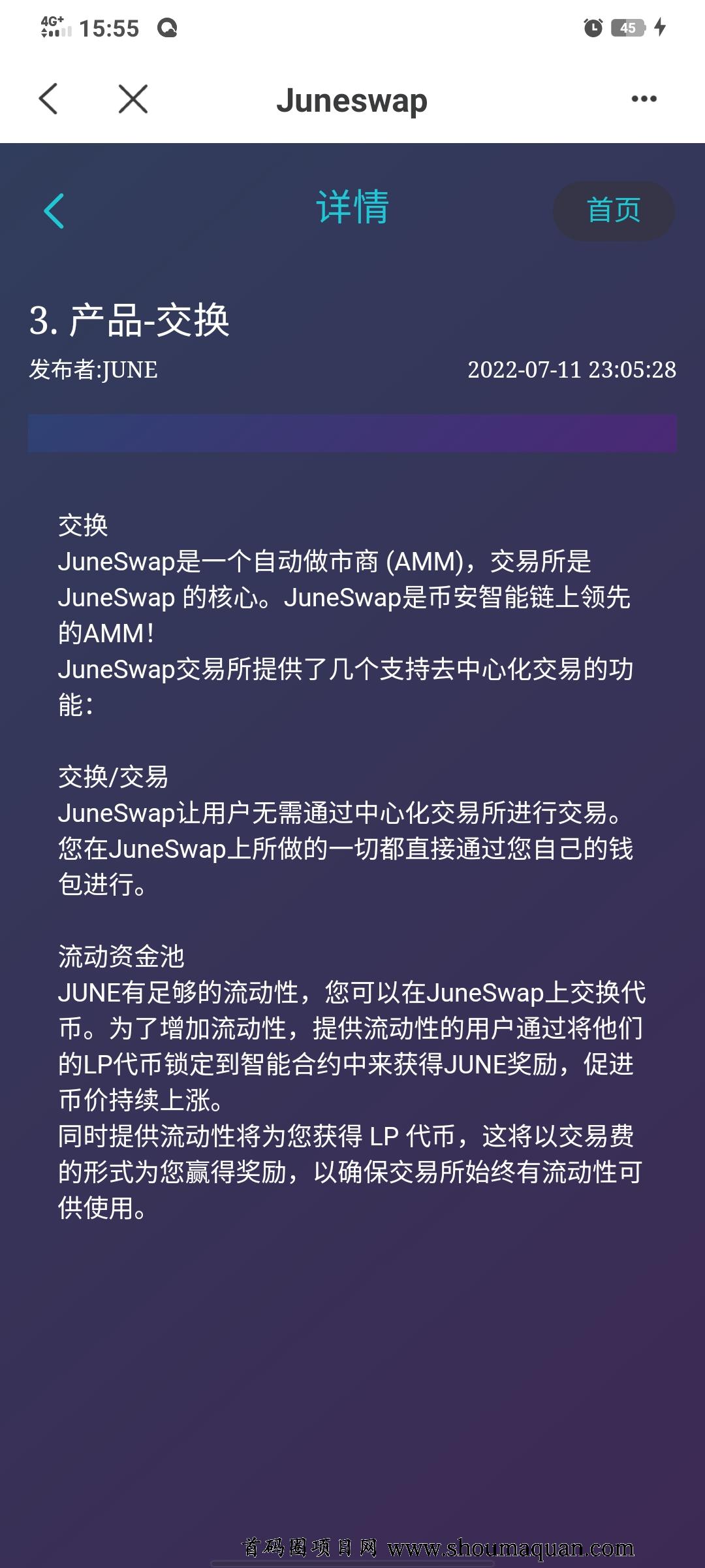 大毛juneswap注册送8000june每天释放30个8月上所团队收益-第4张图片-首码圈