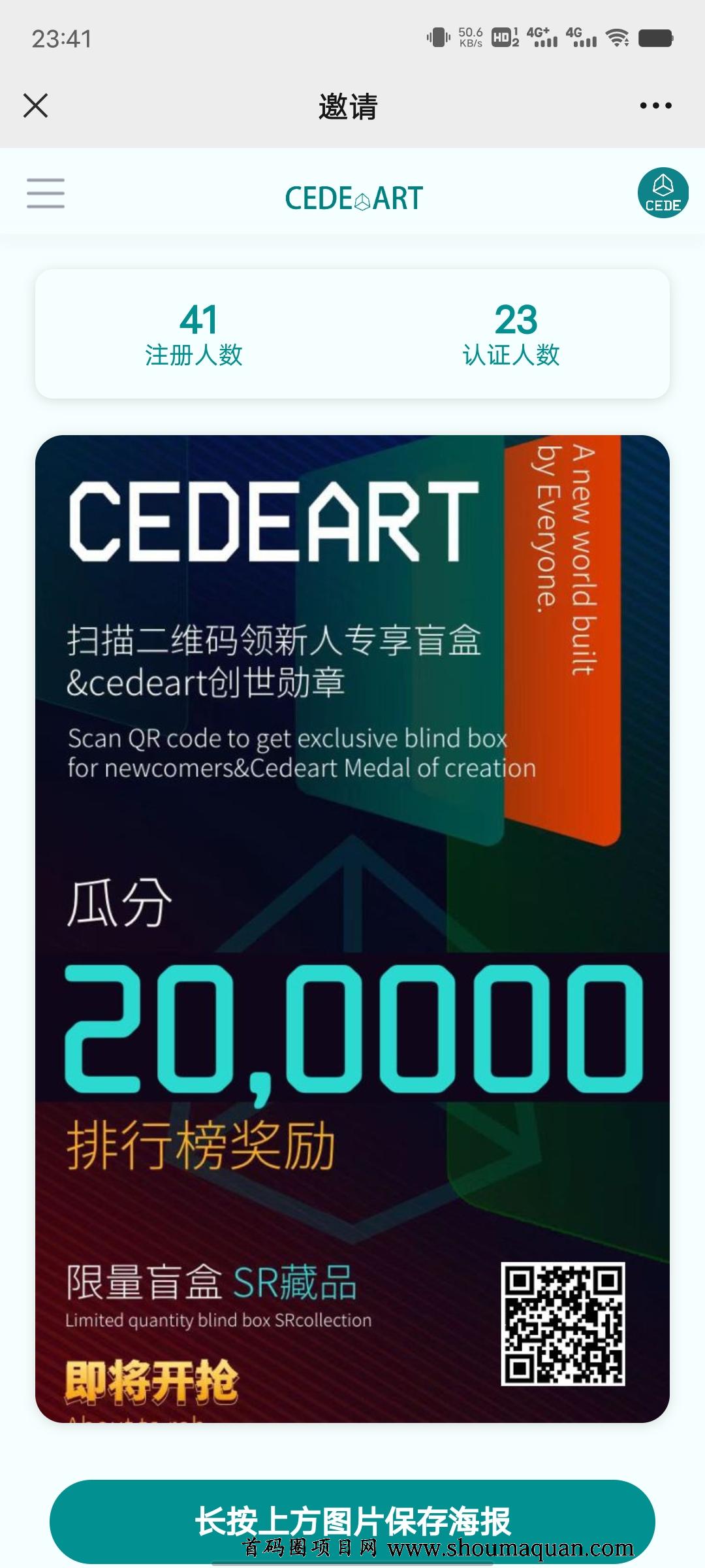 CEDEart ，挺有热度的， 注册SM秒绑卡秒送个徽章-第1张图片-首码圈