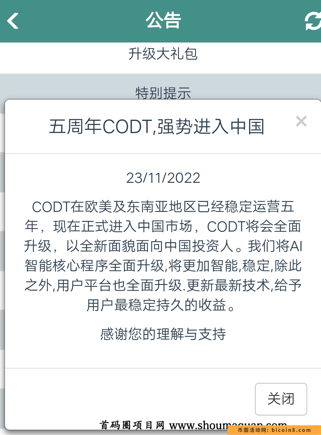 CODT给力的项目，长期稳定，月入过万不是问题-第4张图片-首码圈