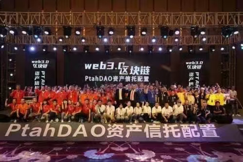 抢占市场，跑马圈地  全球首个Dao治理资产信托平台大项目PTAHDAO正式开始预注册